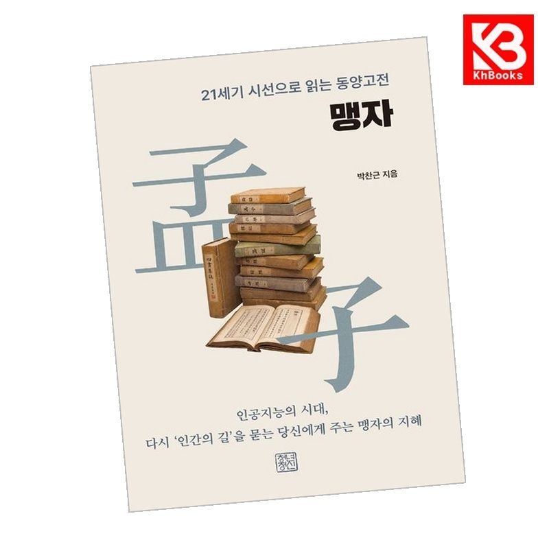 맹자 책 + 책갈피