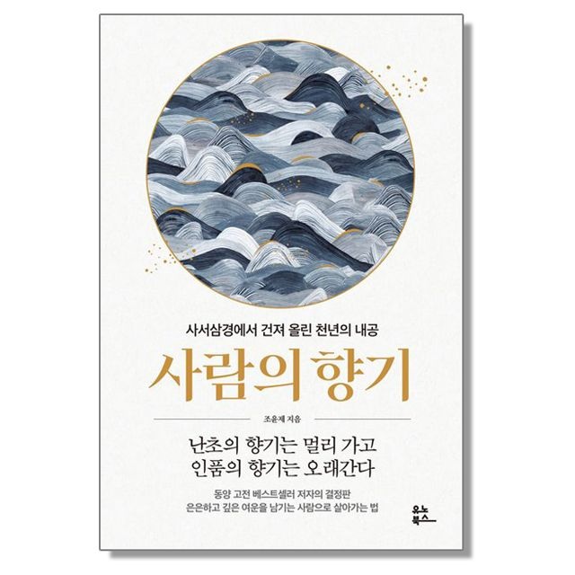 사람의 향기
