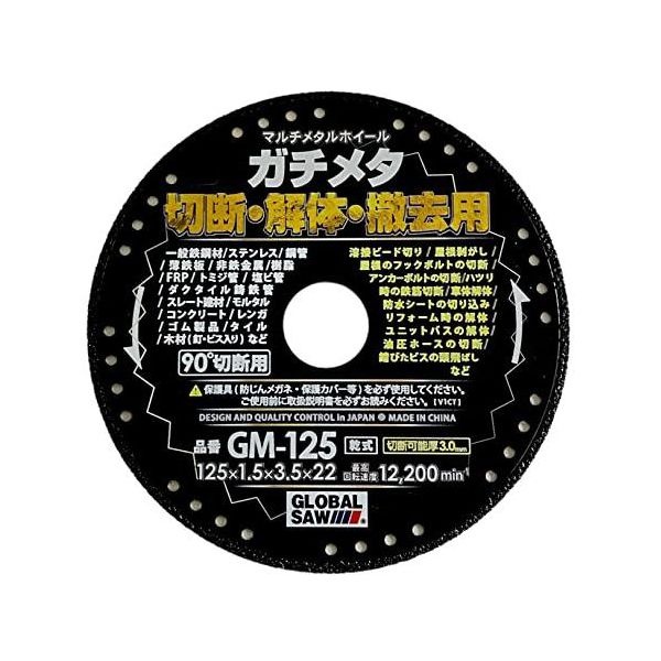 [오늘출발] 모토유키 가치메타 멀티날 5인치 다이아몬드 절단석 그라인더날 다용도 GM-125