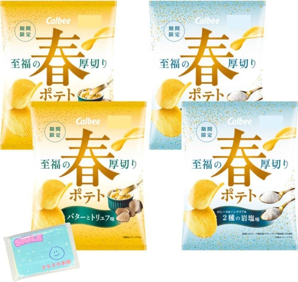 [해외] 카루비 스프링 포테이토 두툼하게 썬 맛 2.1 oz (60g) 2종 버터  트러플 맛 + 소금 맛 4봉지