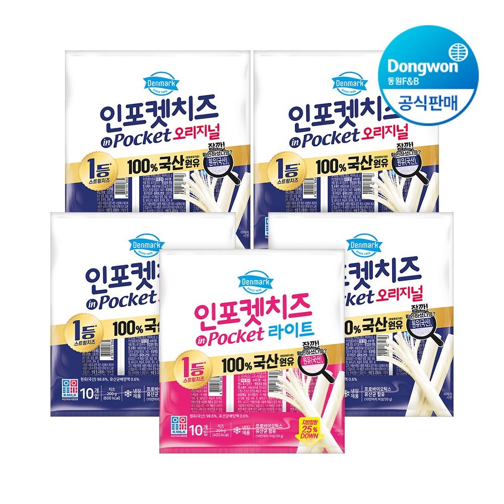 [롯데온] 동원 덴마크 인포켓치즈 오리지널/라이트 20g 50개 골라담기