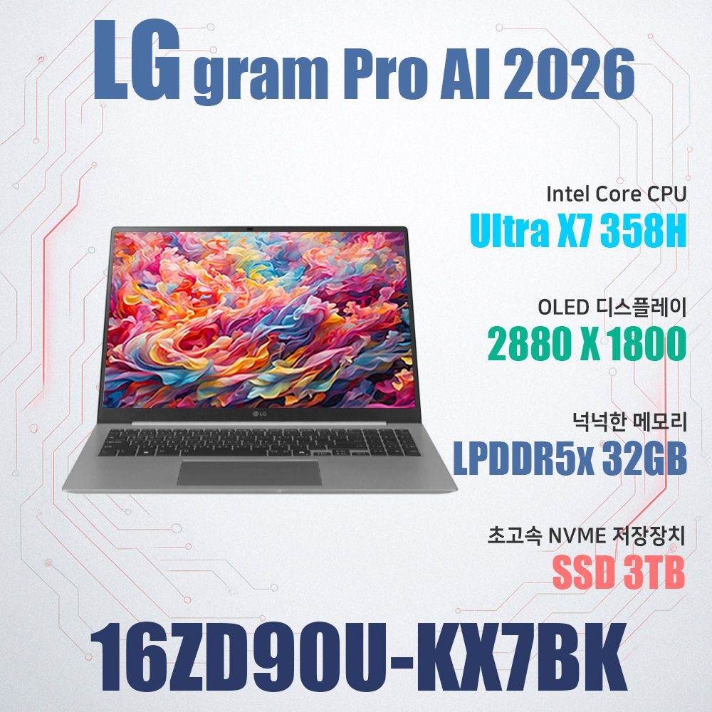 LG전자 2026 그램 프로16 16ZD90U-KX7BK/SSD 3TB(교체)