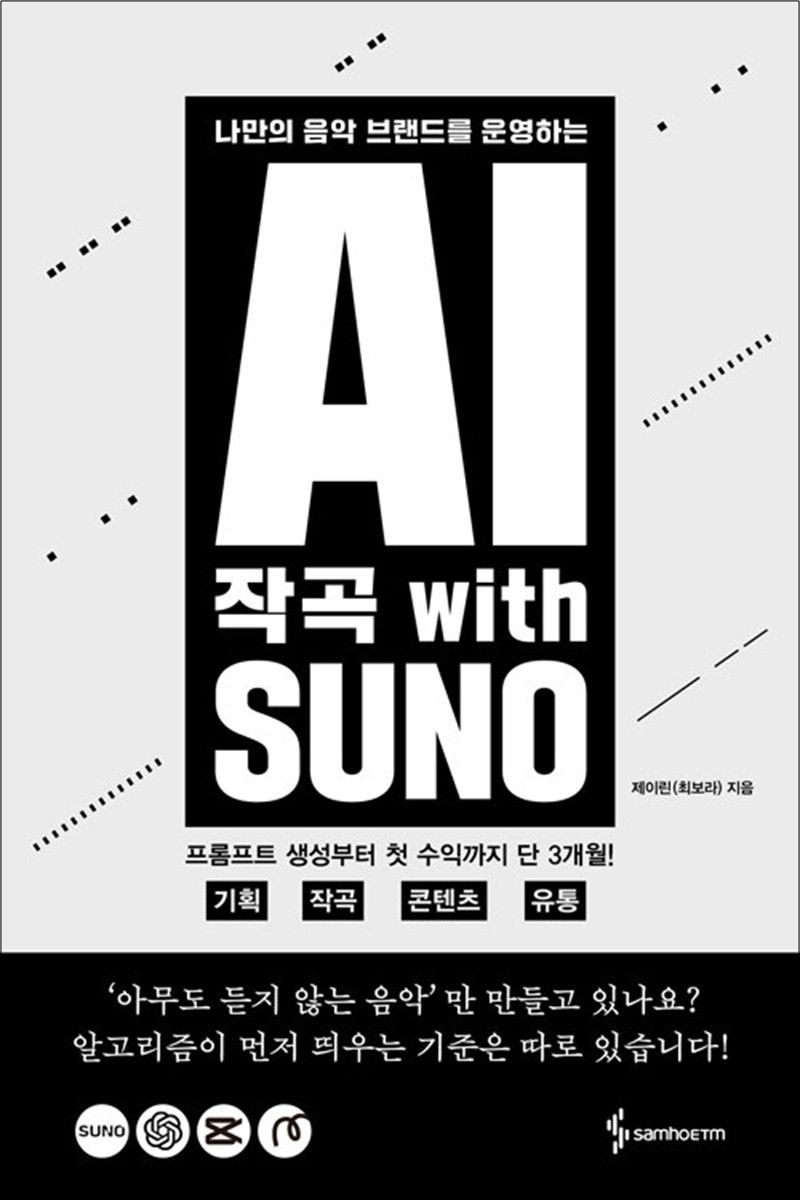 삼호ETM AI 작곡 with SUNO