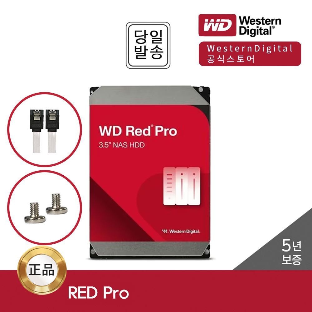 웨스턴디지털 WD RED Pro 8TB WD8005FFBX NAS 하드디스크 (7200RPM/256MB/CMR)