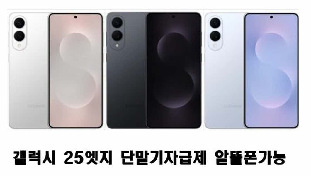 삼성전자 갤럭시 S25 엣지 512/256 새제품 단말기자급제 공기계  알뜰폰 사용 가능  5G/4G