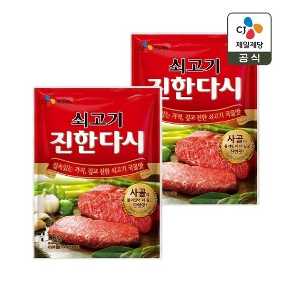 다시다 쇠고기 진한다시 1kg x2개