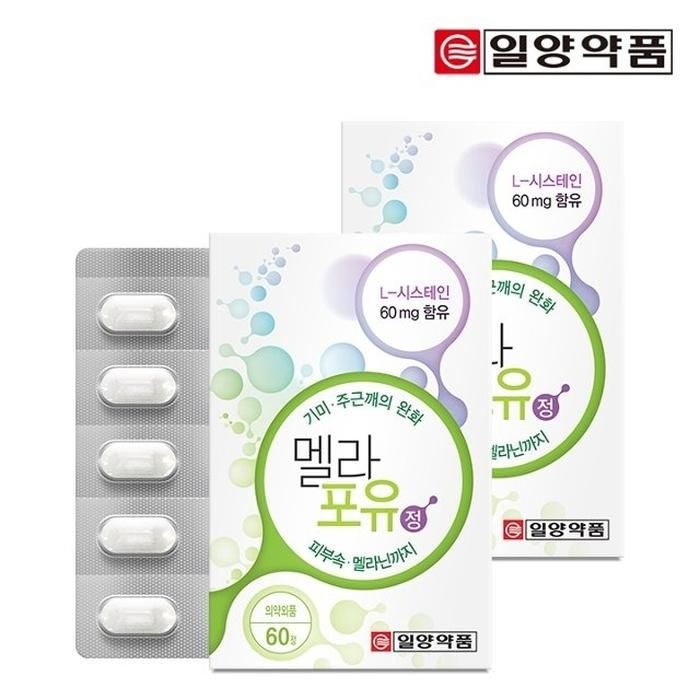 [일양약품] 멜라포유 60정 2박스 2개월분 / 기미 주근깨 완화
