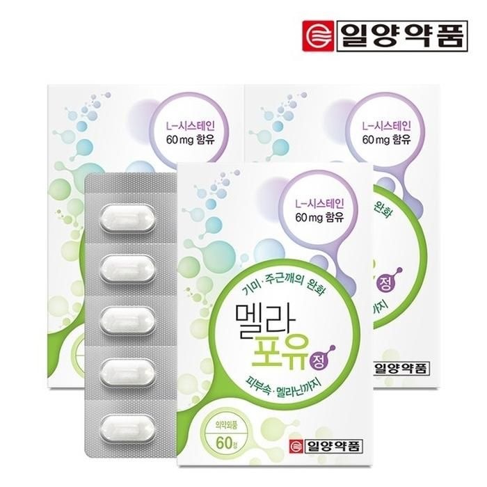 [일양약품] 멜라포유 60정 3박스 3개월분 / 기미 주근깨 완화