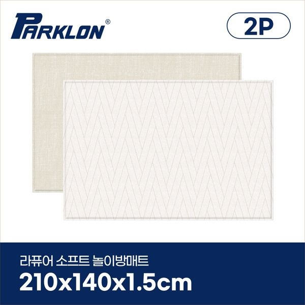 [2P세트] 더블헤링본 베이지 라퓨어 소프트 놀이방매트 고급대형 210x140x1.5cm