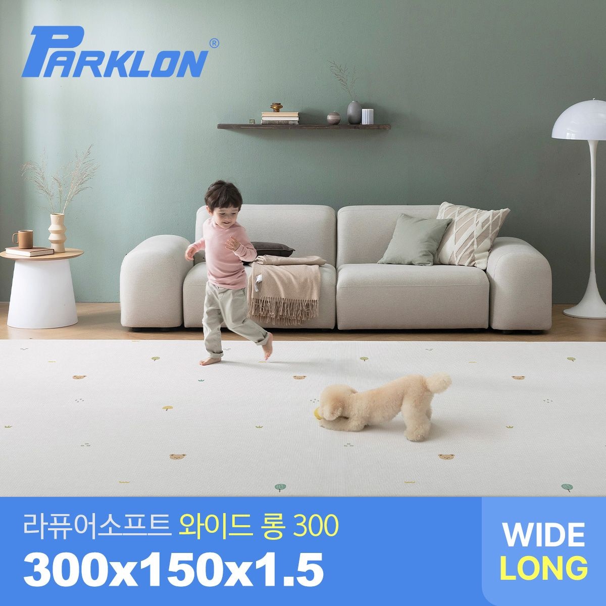 파크론 코코베어 라퓨어 소프트 와이드 롱300 놀이방매트 300x150x1.5cm