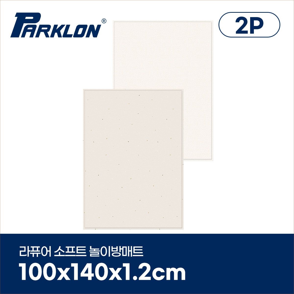 파크론 [2P세트] 올리브테라조 라퓨어 소프트 놀이방매트 복도형 100x140x1.2cm
