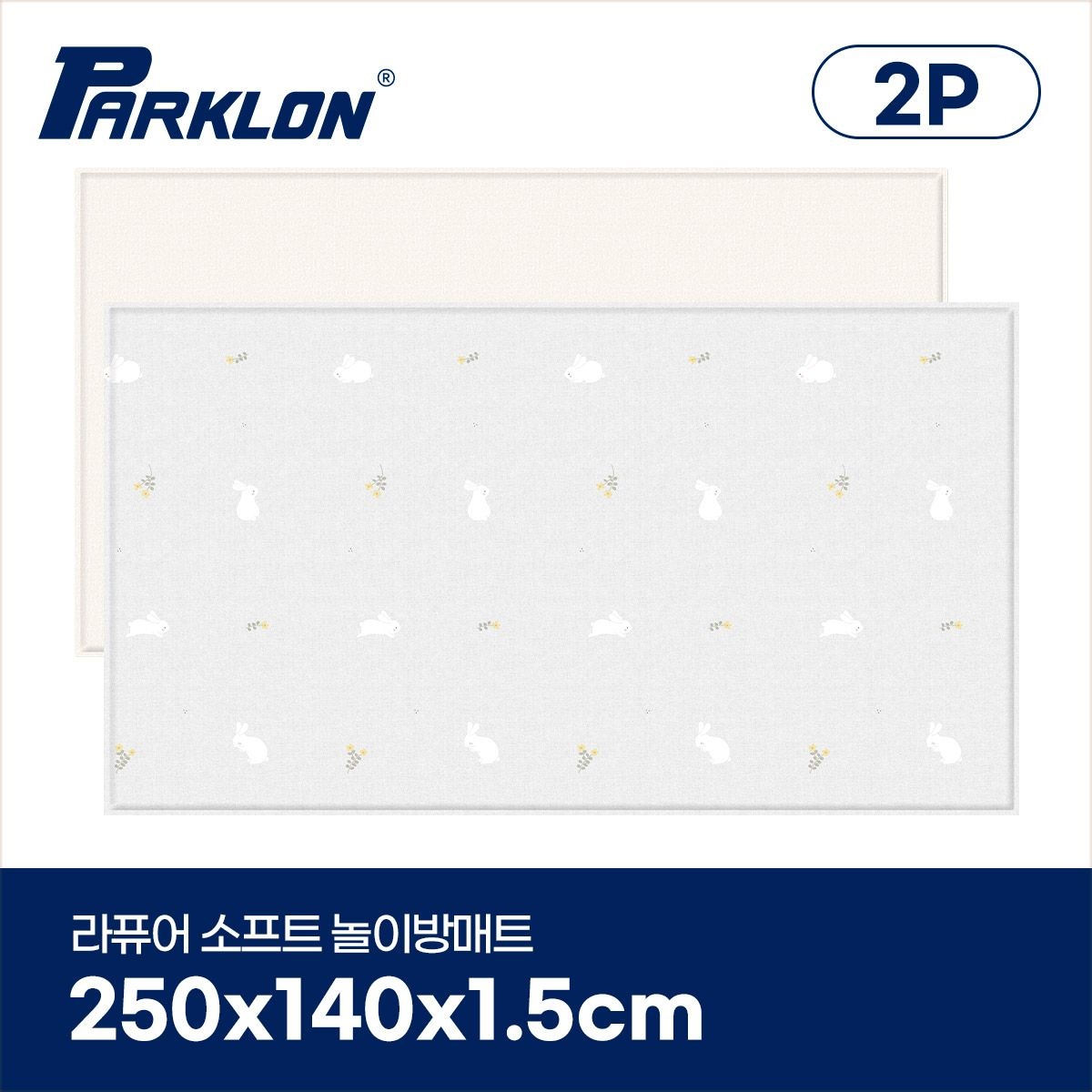 파크론 [2P세트] 헬로버니 라퓨어 소프트 놀이방매트 슈퍼초대형 250x140x1.5cm