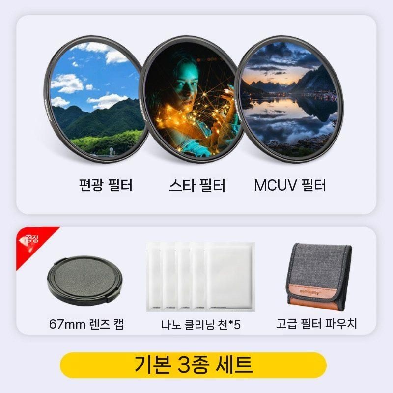 차뉴리 협력사 [해외] 비보 X300 울트라 67mm 카메라필터 CPL필터 ND 블랙미스트 UV필터 촬영키트