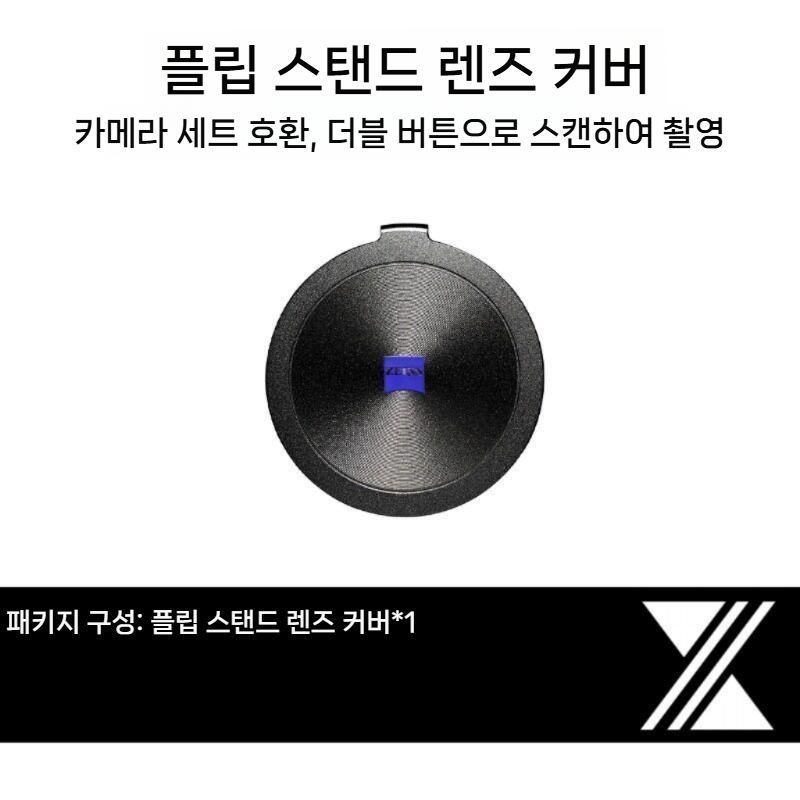 차뉴리 협력사 [해외] 비보 X300 프로 렌즈 보호 커버 카메라 보호캡 투명케이스 메탈 스탠드