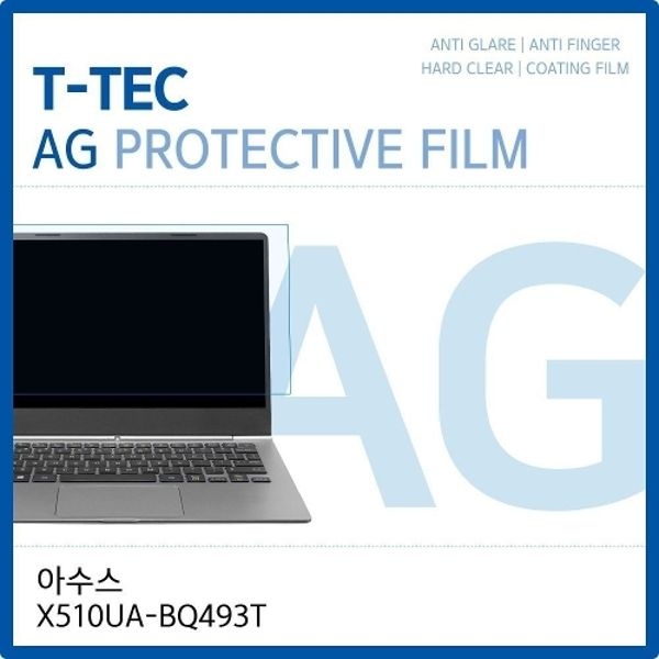 ASUS 비보북 X510UA-BQ493T 저반사 필름