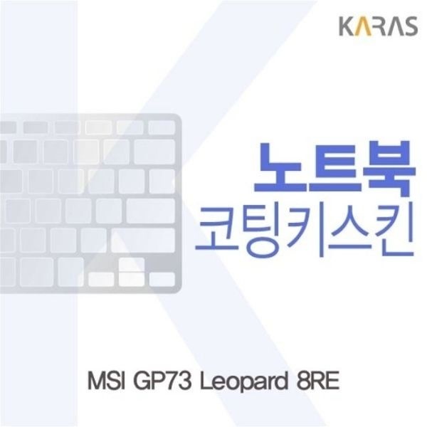 MSI GP73 Leopard 8RE용 코팅키스킨