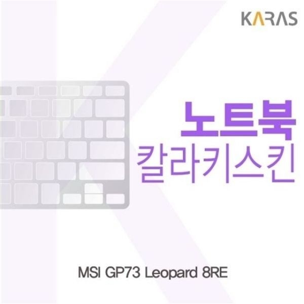 MSI GP73 Leopard 8RE용 칼라키스킨