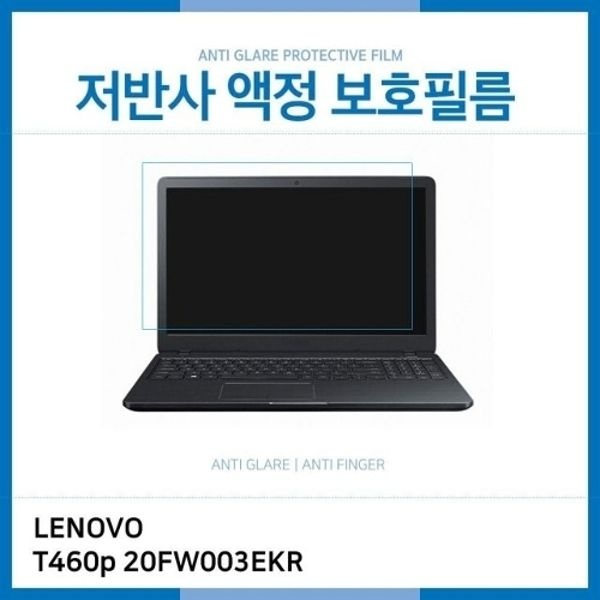 (IT) 레노버 씽크패드 T460p 20FW003EKR 저반사 액정보...