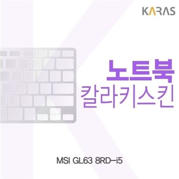 MSI GL63 8RD-i5용 칼라키스킨