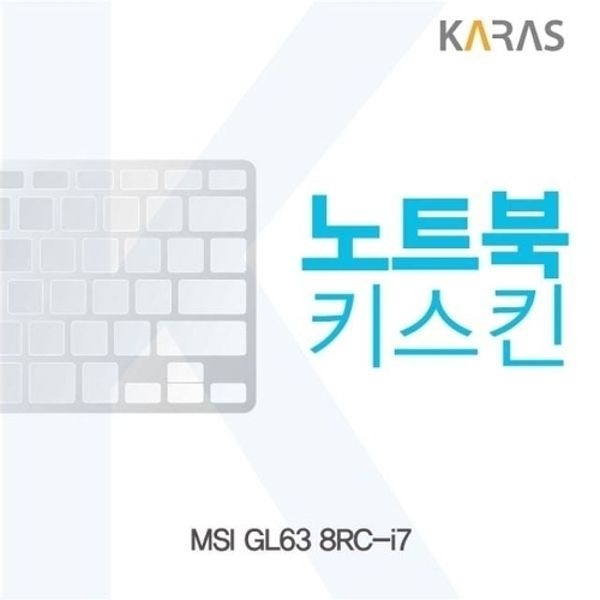 MSI GL63 8RC-i7용 노트북키스킨 키커버
