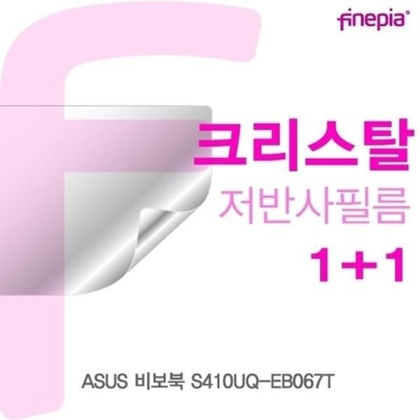 ASUS 비보북 S410UQ-EB067T용 Crystal액정보호필름