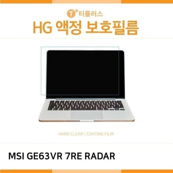 (IT) MSI GE63VR 7RE RADAR 고광택 액정보호필름