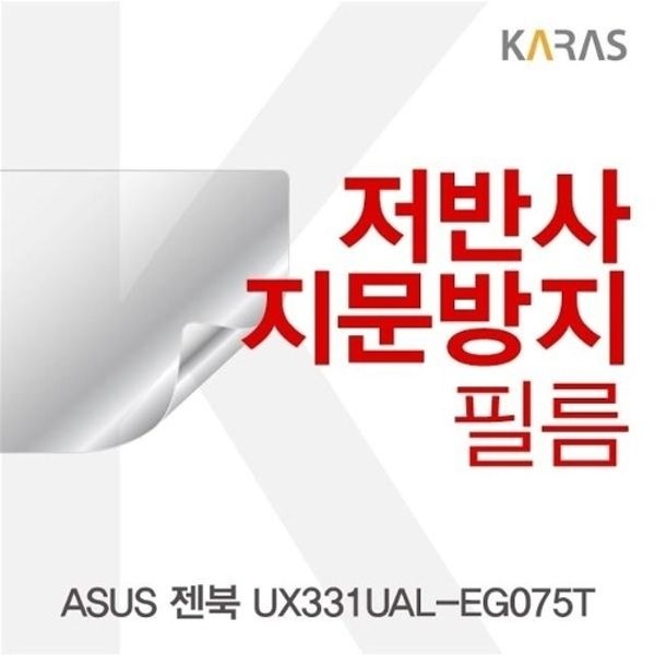 ASUS 젠북 UX331UAL-EG075T용 저반사필름