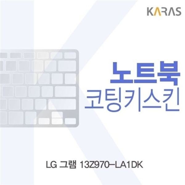 LG 그램 13Z970-LA1DK용 코팅키스킨