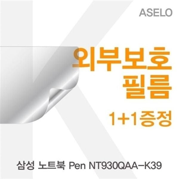 삼성 노트북 Pen NT930QAA-K39용 외부보호필름(아셀로3종)