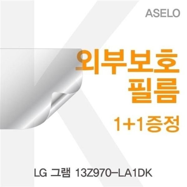 LG 그램 13Z970-LA1DK용 외부보호필름(아셀로3종)