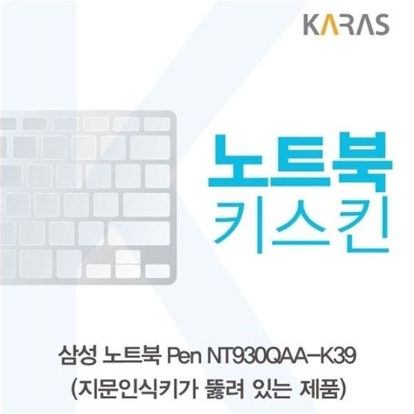 삼성 노트북 Pen NT930QAA-K39(A타입)용 노트북키스킨 키...