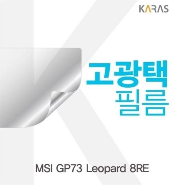 MSI GP73 Leopard 8RE용 고광택필름