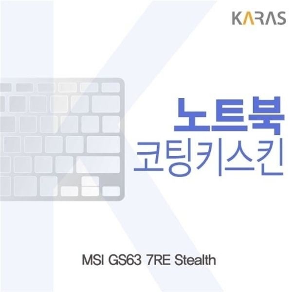 MSI GS63 7RE Stealth용 코팅키스킨