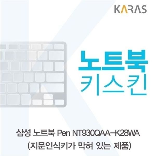 삼성 노트북 Pen NT930QAA-K28WA(B타입)용 노트북키스킨...