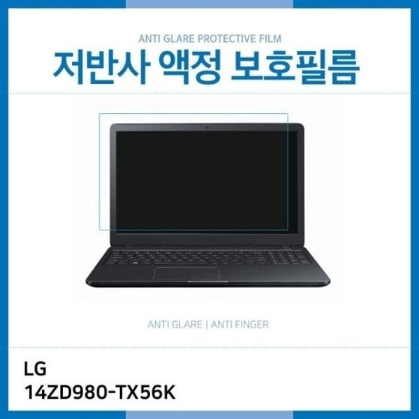 (IT) LG 그램 14ZD980-TX56K 저반사 액정보호필름