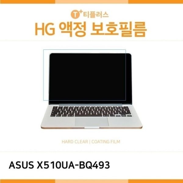 (IT) ASUS 비보북 X510UA-BQ493 고광택 액정보호필름