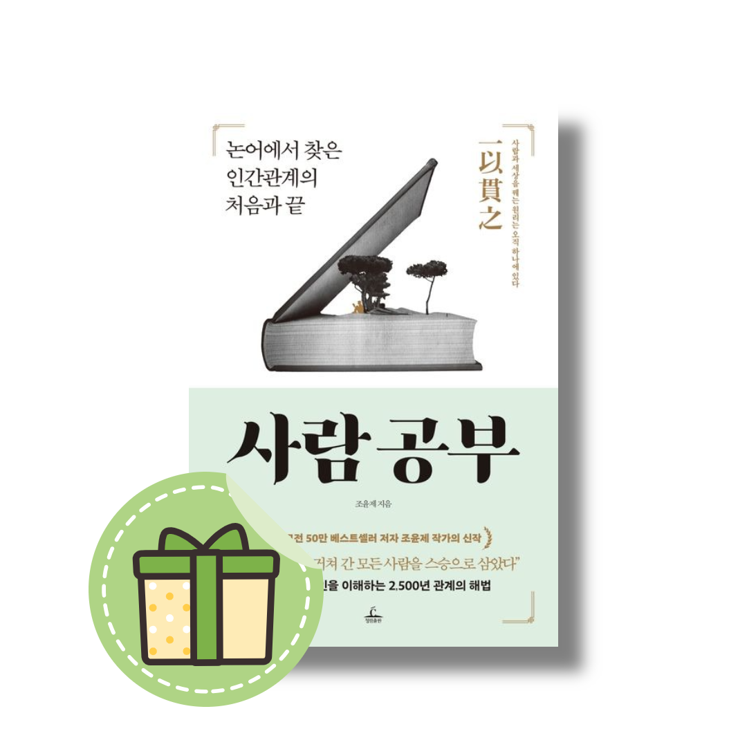 사람 공부
