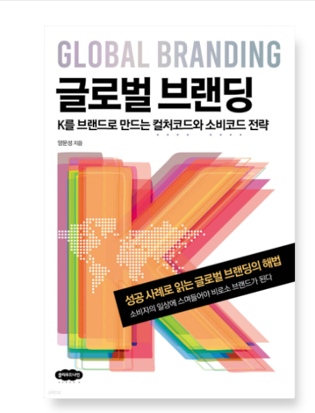 (양문성 클라우드나인) 글로벌 브랜딩