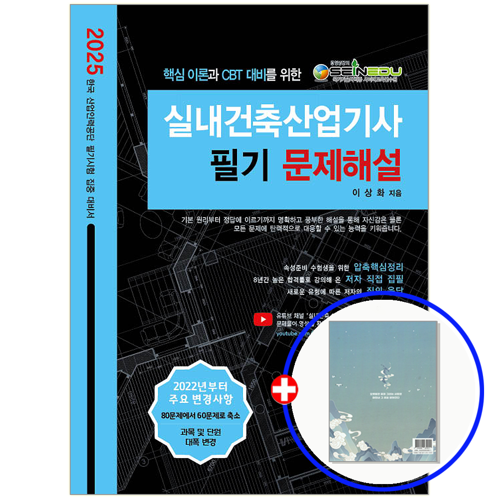 이상화 실내건축산업기사 문제집 해설 엔플북스 (550612)