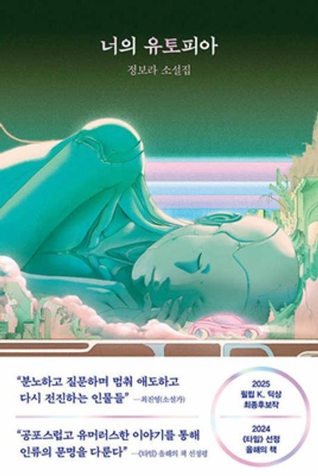 래빗홀 너의 유토피아 (베스트셀러) 래빗홀 (470324)