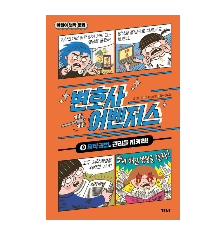 어벤져스 변호사 어벤져스 9 저작권법 권리를 지켜라 (615334)