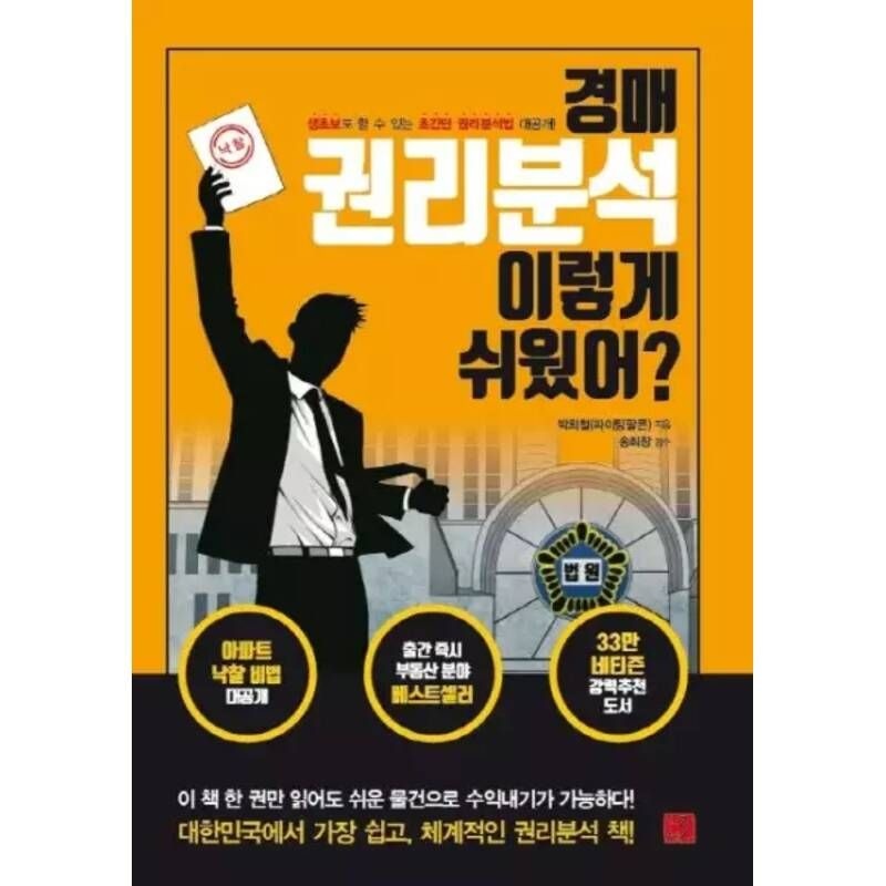 UnKnown 경매 권리분석 이렇게 쉬웠어