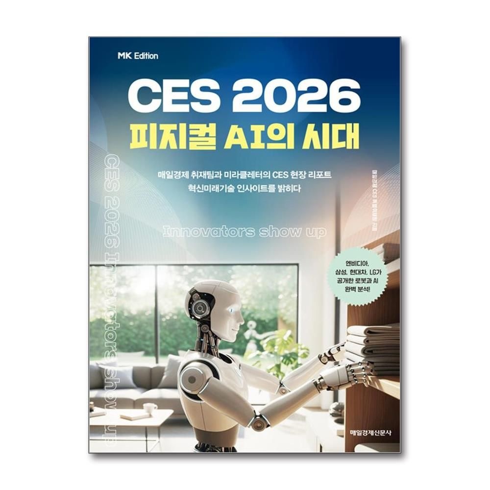매일경제신문사 MK에디션 CES 2026 최신 책매일경제신문사247868