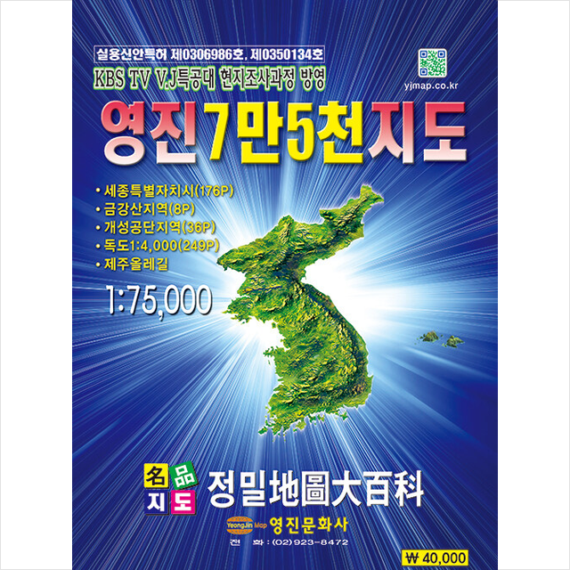 영진 7만 5천 지도 영진문화사 편집부 (692792)