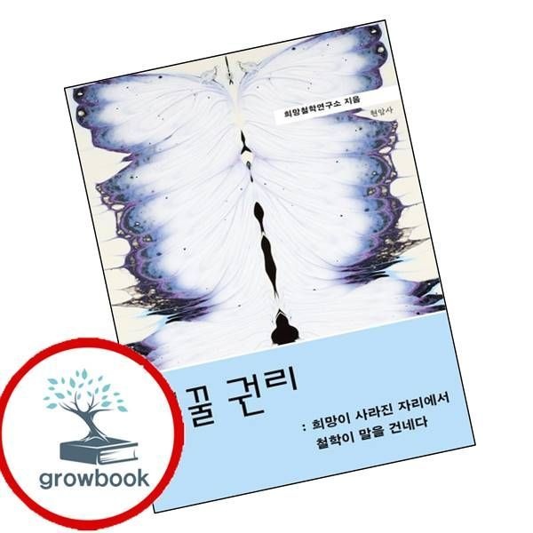 현암사 꿈꿀 권리 현암사 (780310)