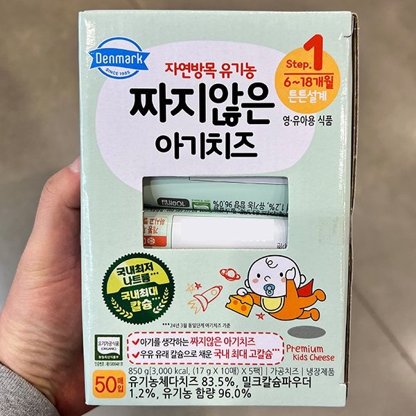 덴마크 짜지않은 유기농 아기치즈 1단계 850g