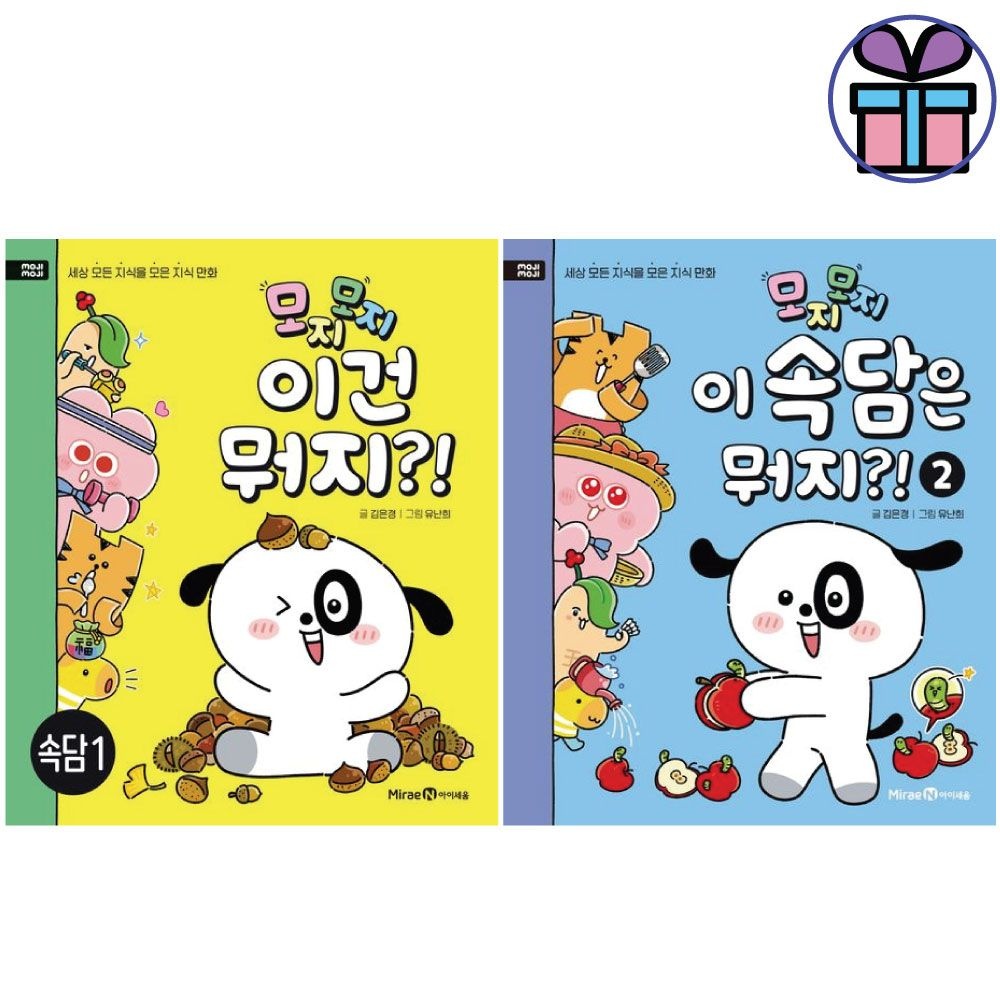 모지모지 이 속담은 뭐지 1-2 세트 (어린이 지식 만화) 김은경 (659813)
