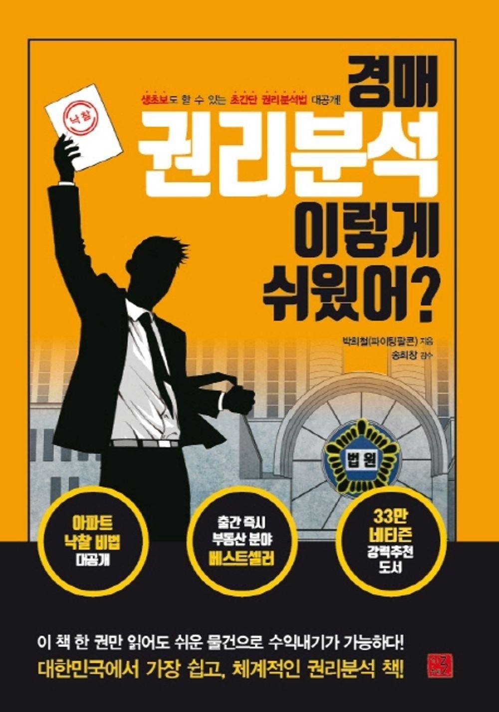지혜로 경매 권리분석 이렇게 쉬웠어 지혜로 (525332)