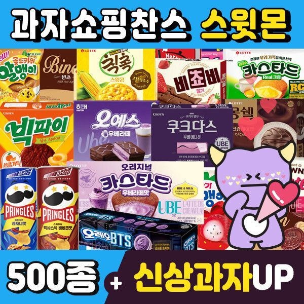 백화점 상품 (스윗몬)인기과자 490종 골라담기(신상과자/파이/비스켓/젤리/캔디) 468103 (01.신제품할인)