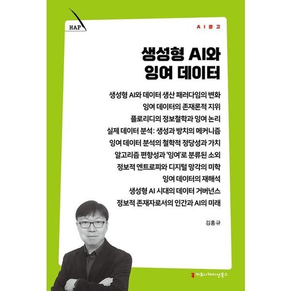 생성형 AI와 잉여 데이터
